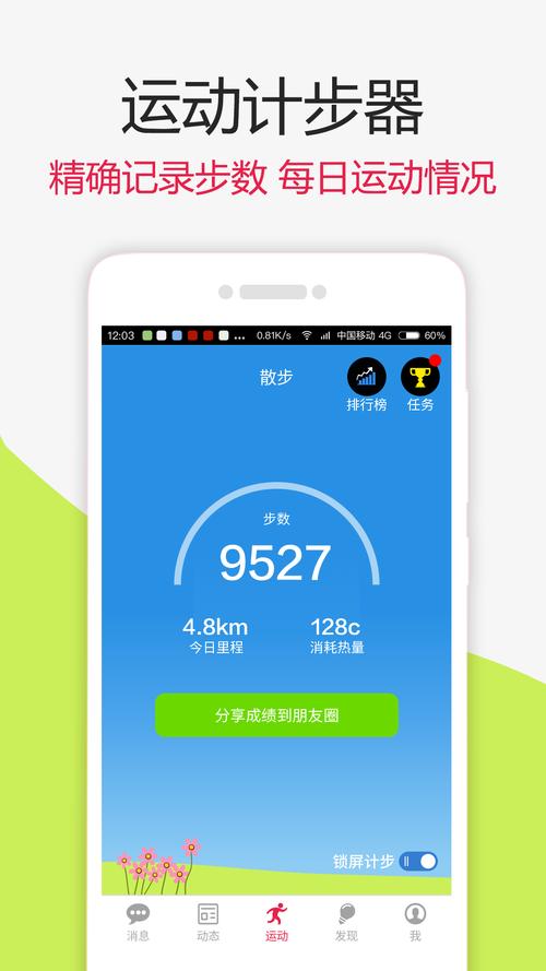 乐步运动
