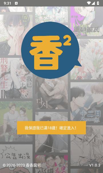 香香腐宅BOYLOVE免费最新版