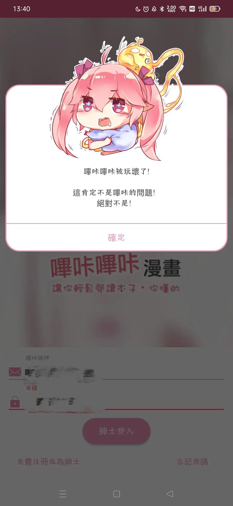 啵哔漫画免费看