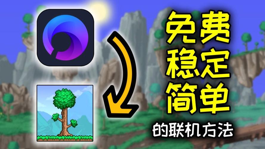 泰拉瑞亚联机辅助器免费最新版本2023