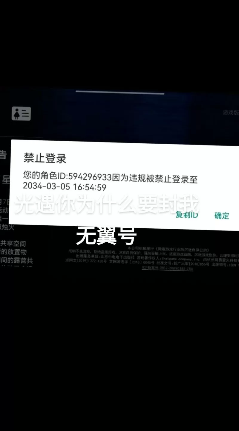 光遇账号冻结要交钱吗