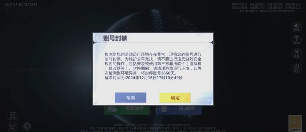 和平精英内鬼模式被禁言多久