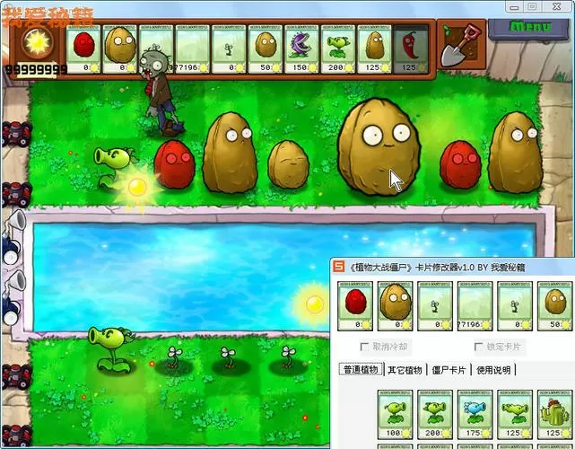 pvz2中文版修改器