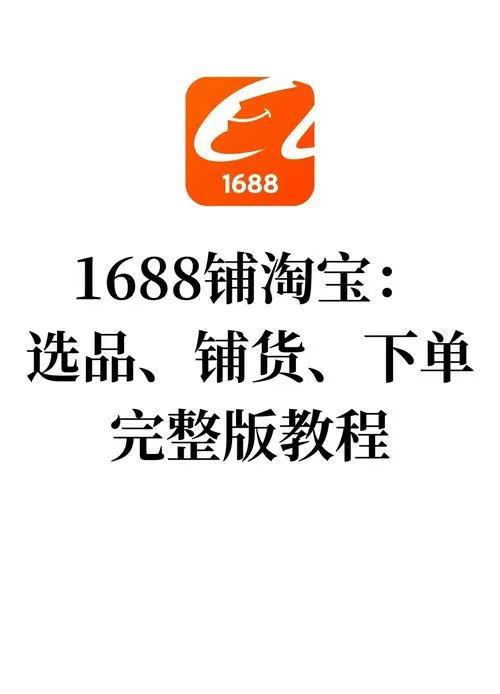 1688怎么登录
