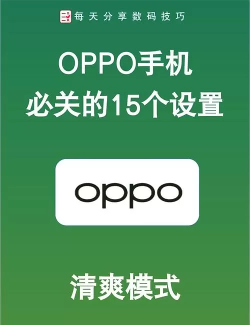 oppo手机免打扰模式