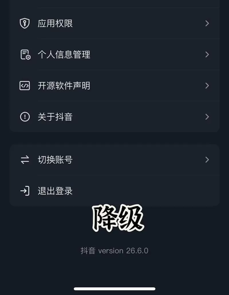 抖音旧版本怎么恢复