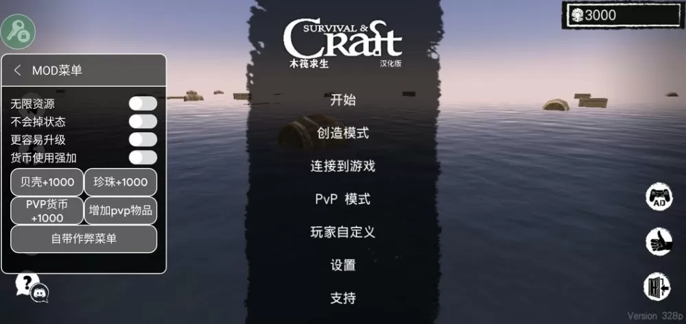 木筏求生破解版内置功能菜单版亮点