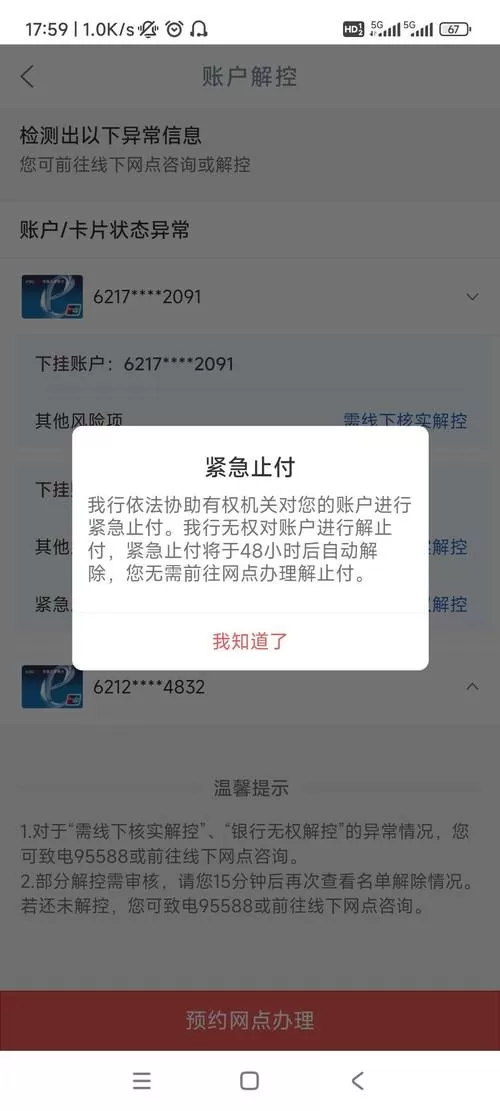 银行卡止付和冻结的区别