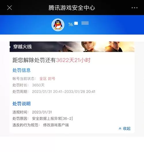 怎么让别人的游戏号封号