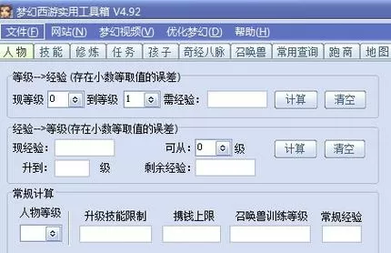 梦幻西游工具箱计算器官网
