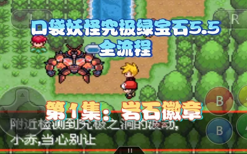 究极绿宝石5.5魔改版绿色资源网