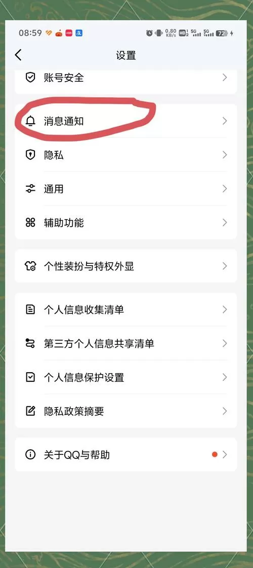 qq支付保护中心如何关闭