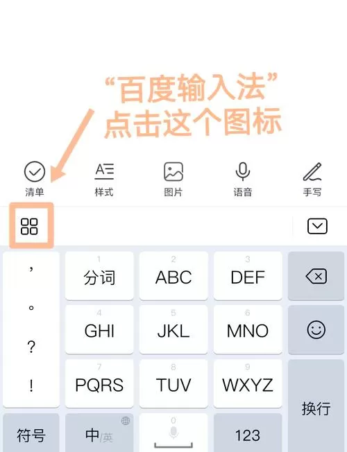 百度输入法怎么切换手写模式