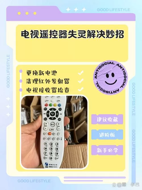 电视盒子遥控器失灵解决方法