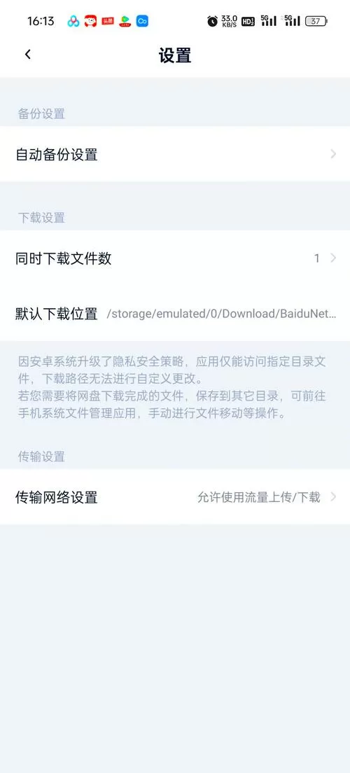 百度网盘下载后保存到相册失败