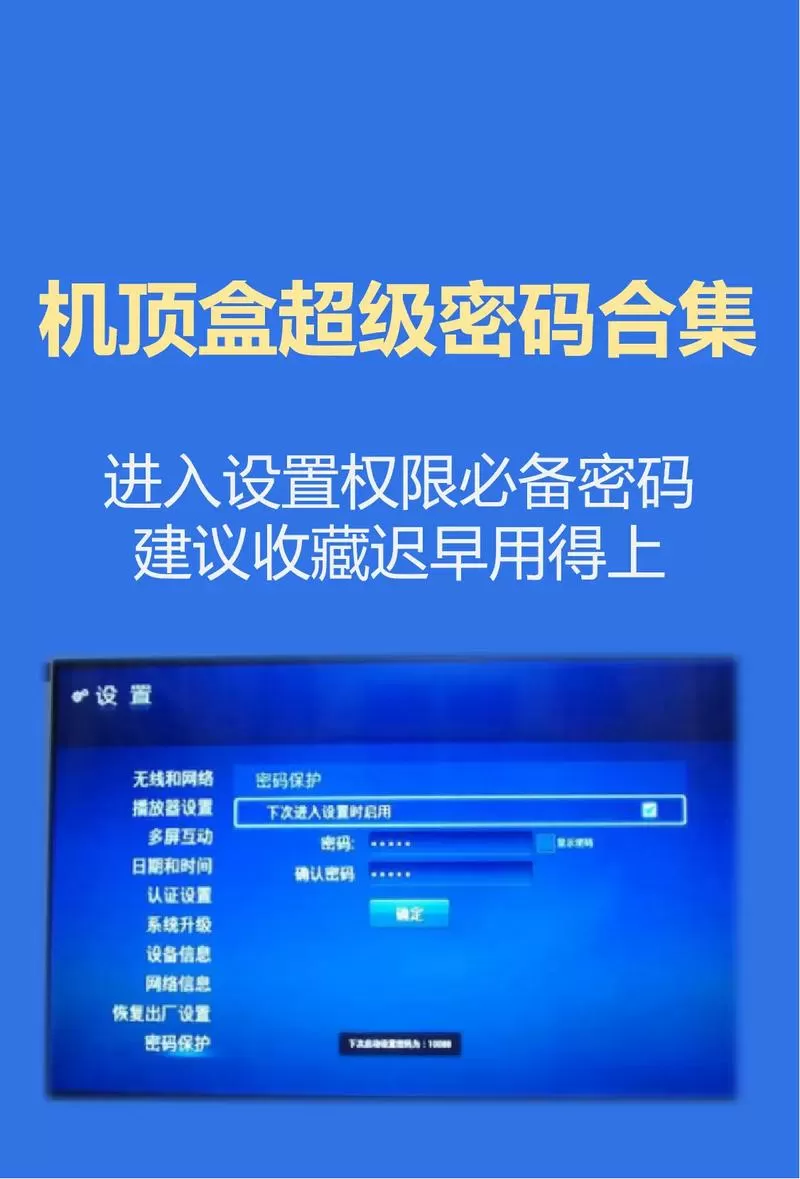 机顶盒恢复出厂密码忘了