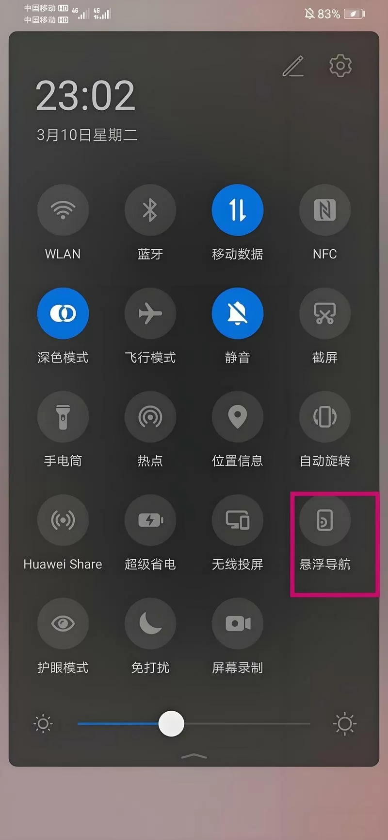 华为mate30的悬浮球在哪里设置