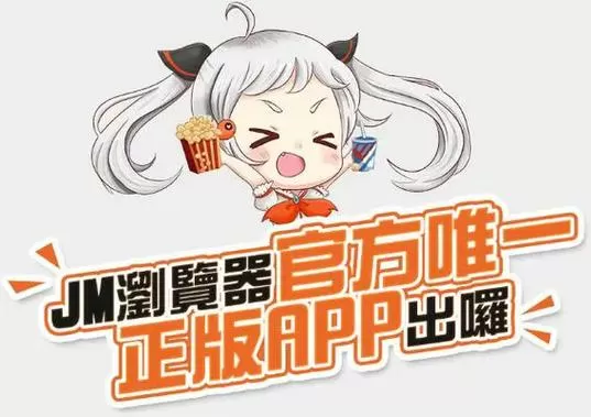 JMComic2回家之路下载二维码
