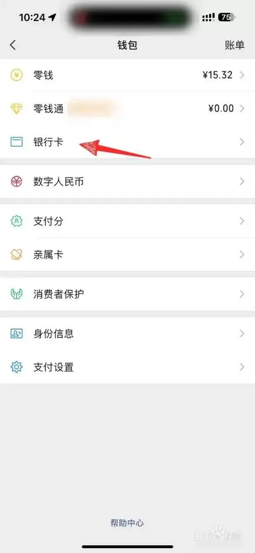 微信绑定的银行卡怎么看卡号