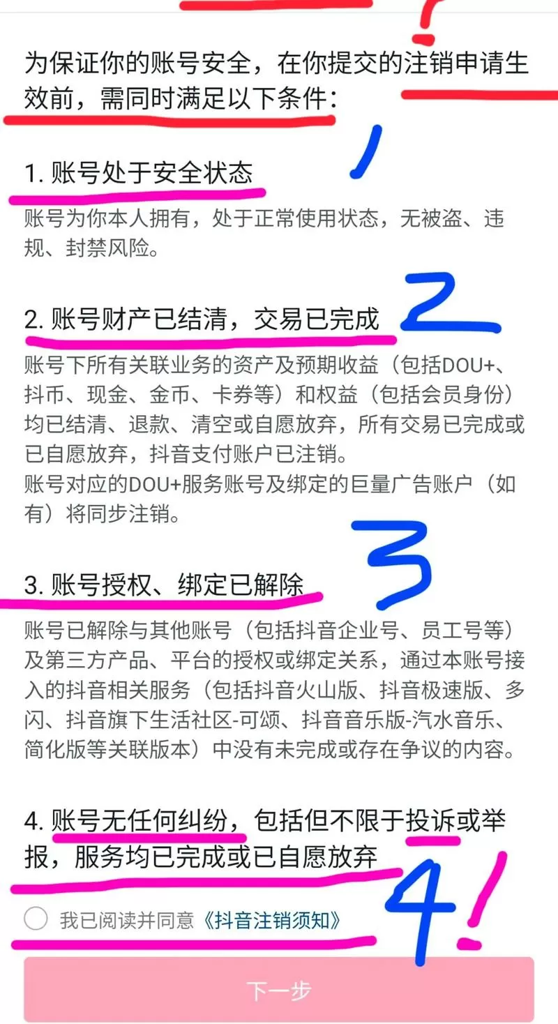 抖音登不上去怎么注销