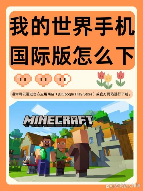 我的世界手机版怎么保存地图存档