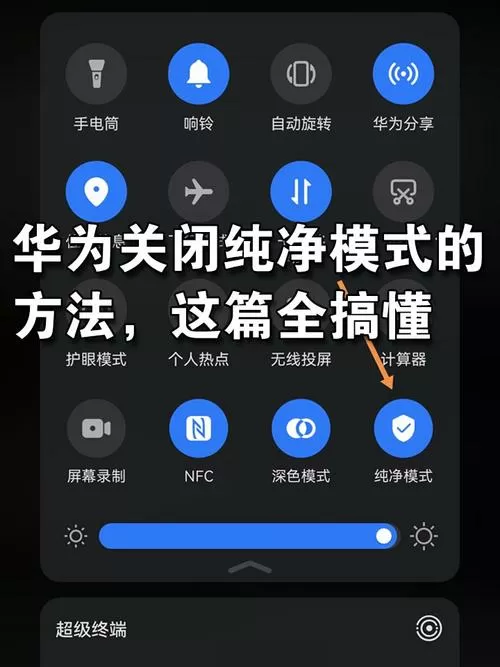 华为如何禁用软件