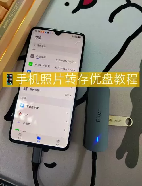 华为手机照片直接导入u盘
