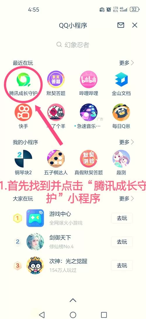 游戏实名认证过多怎么解除游戏截图