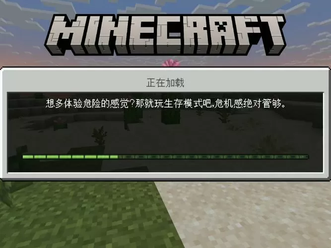 我的世界基岩版1.21.4手机版怎么下载