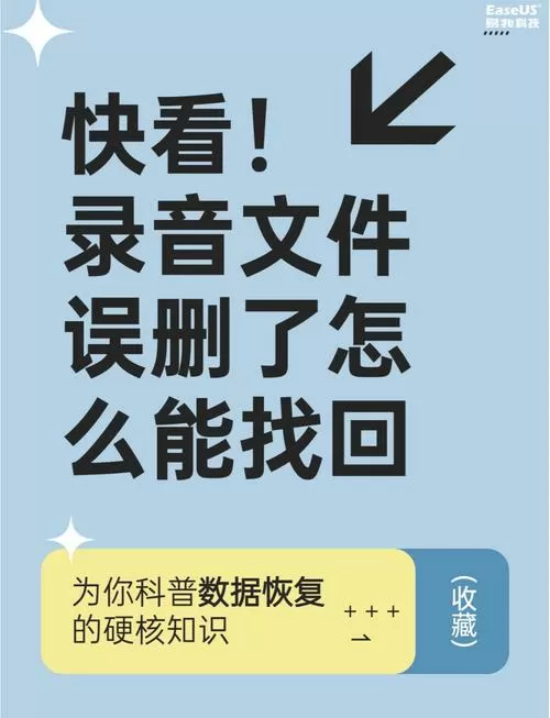 安卓删掉的录音能恢复吗