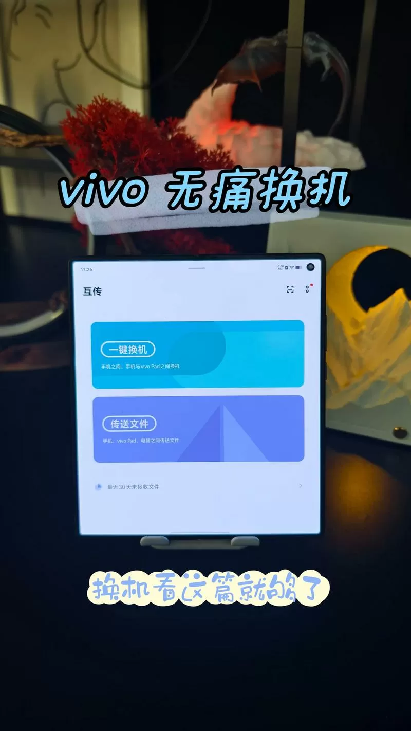 vivo怎么转移数据到新手机
