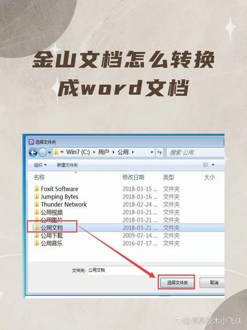 如何将金山文档变成wps文档