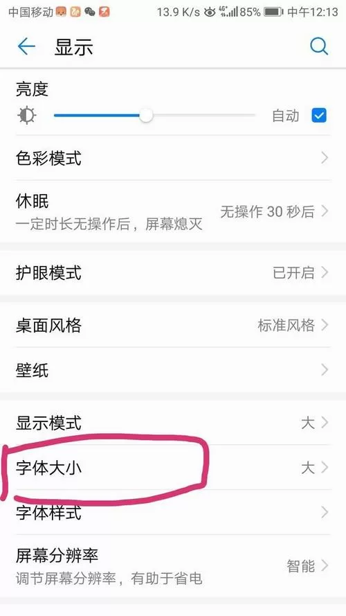 华为手机字体大小在哪里调整