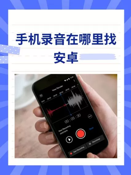 旧手机的录音怎么转到新手机游戏截图
