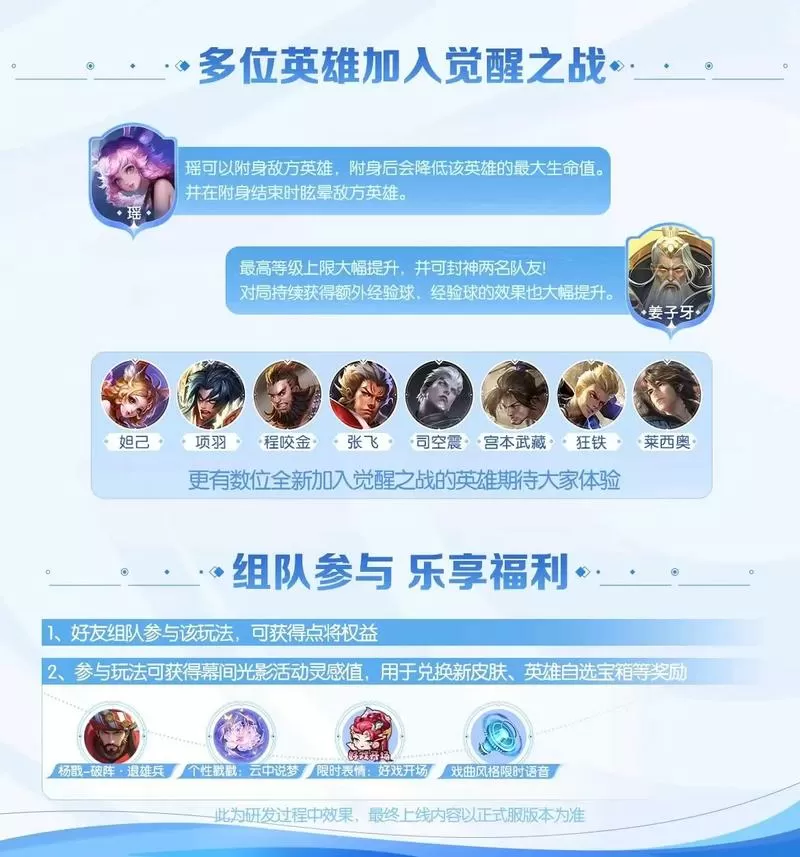 王者荣耀体验服觉醒之战怎么玩