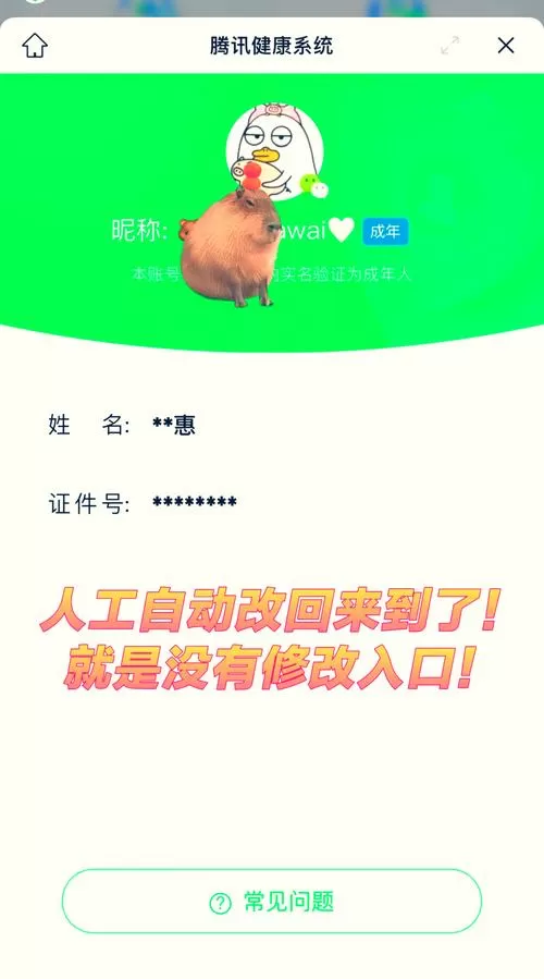 怎样更换qq游戏实名认证
