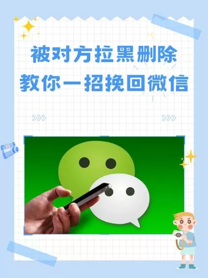 微信被对方拉黑教你一招挽回