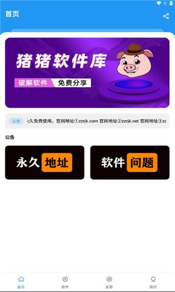 猪猪软件库最新版本更新内容图标