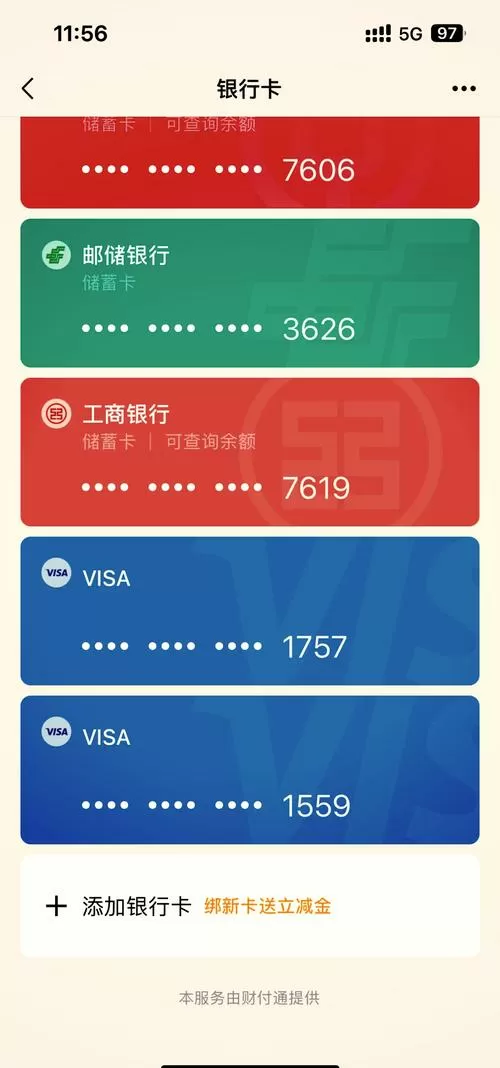 微信怎么跳过绑定银行卡