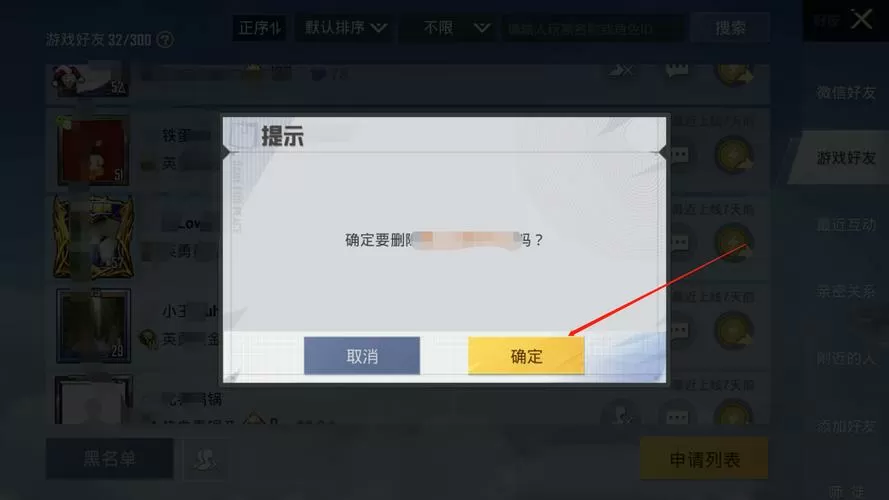 怎么删除和平精英游戏账号