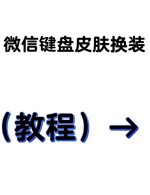 输入法皮肤怎么设置华为