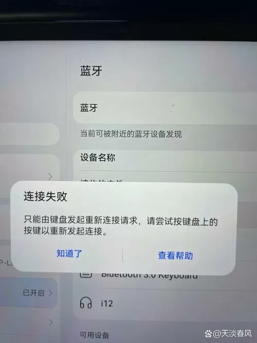 蓝牙键盘连接不上电脑