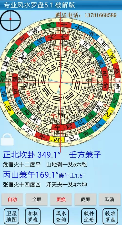 专业风水罗盘5.1下载安装