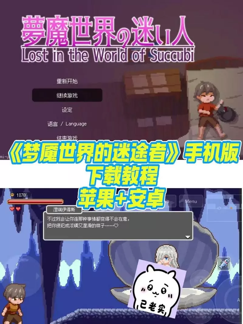 梦魔世界迷途人游戏