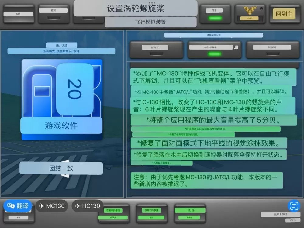 飞行模拟器内置MOD菜单