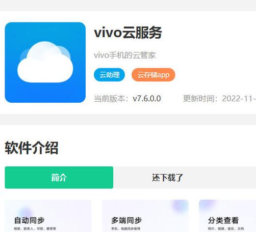 vivo云空间登录入口