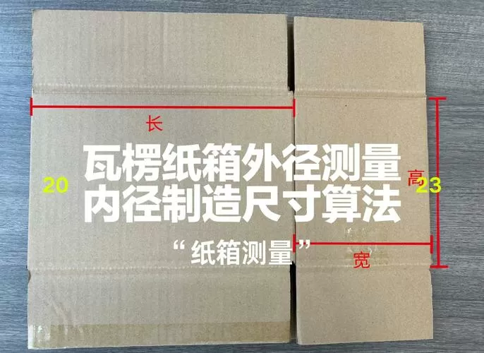 纸箱展开平面图