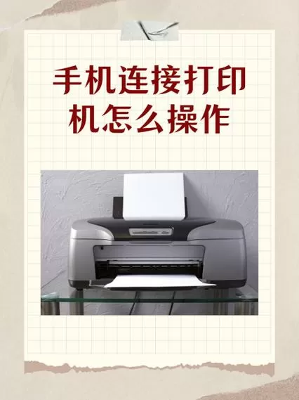 得力打印机怎么连接手机打印