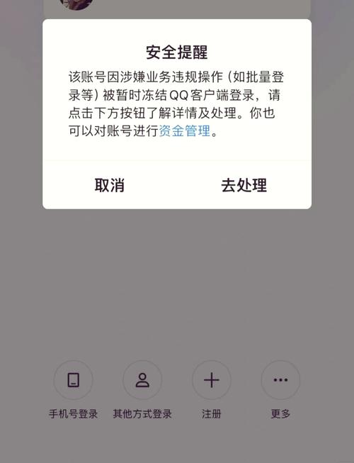 qq游戏账号冻结原因有哪些