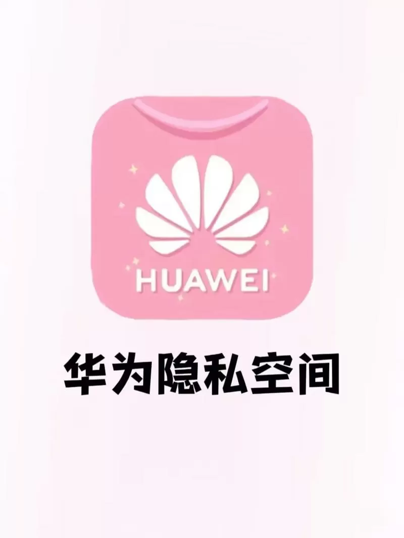 华为手机不小心进入隐私空间